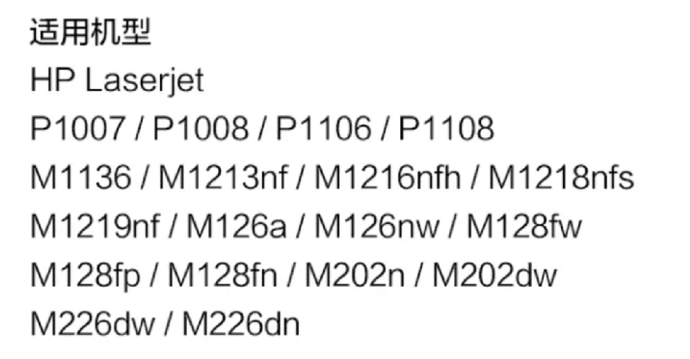惠普CC388A硒鼓墨盒適用于哪些型號(hào)的HP打印機(jī)？